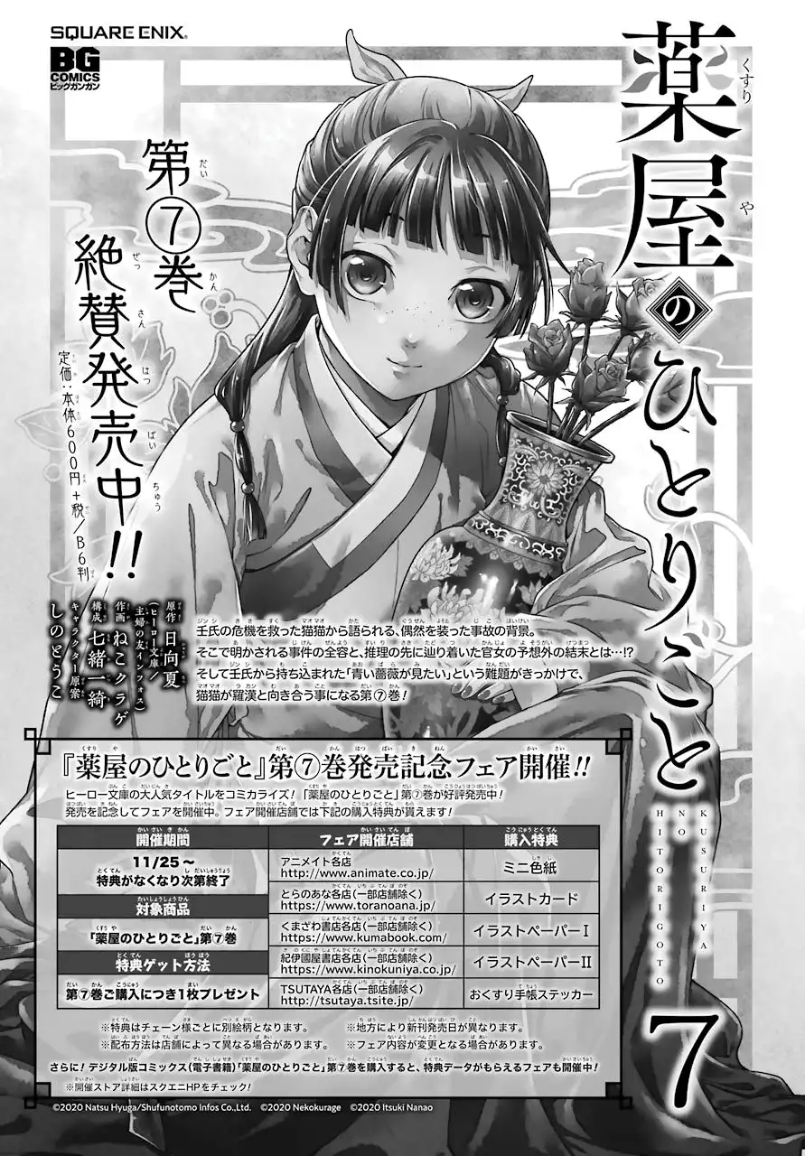 Kusuriya no Hitorigoto Chapter 36.4 30